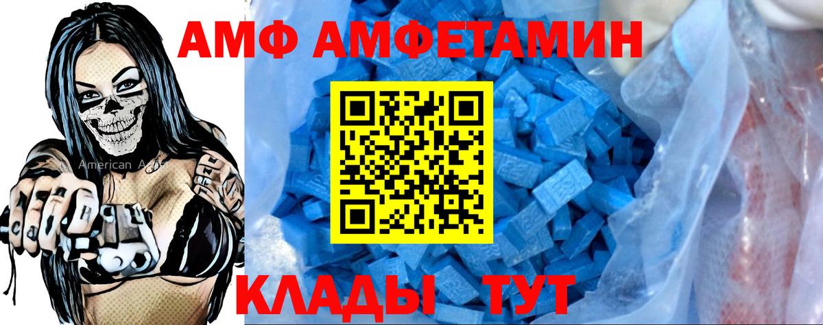 АМФ  Amphetamine  Чистополь  Вход с VPN  Amphetamine Розовый 
