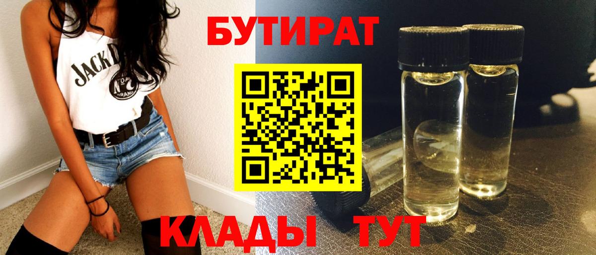 Бутират  Вход с VPN  Чистополь  Бутират оксана 