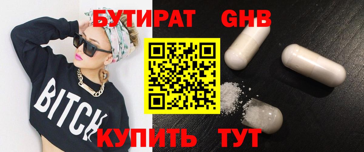 БУТИРАТ GHB Чистополь
