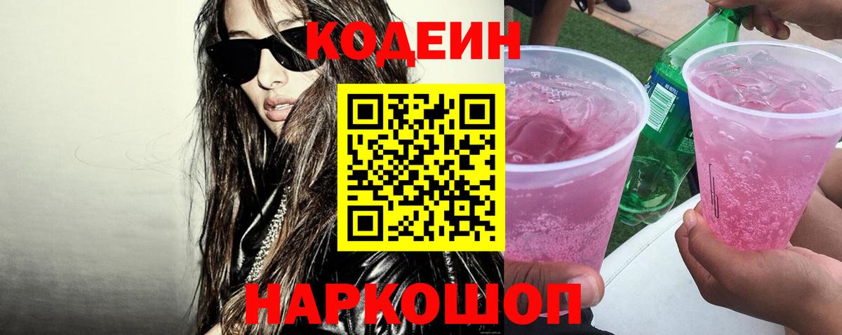 Чистополь  Codein Purple Drank  Вход с VPN 